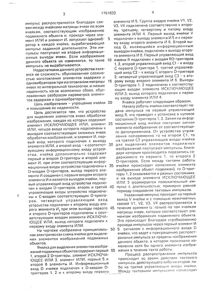 Устройство для выделения элементов изображения подвижных объектов (патент 1791833)