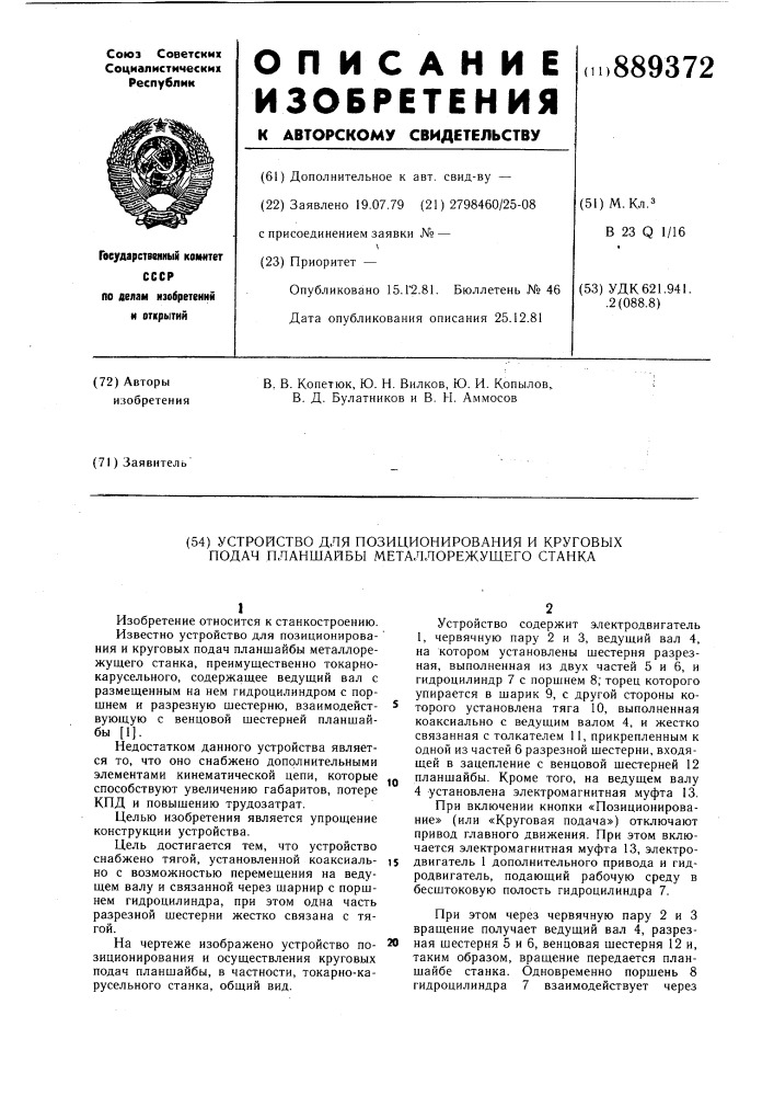 Устройство для позиционирования и круговых подач планшайбы металлорежущего станка (патент 889372)