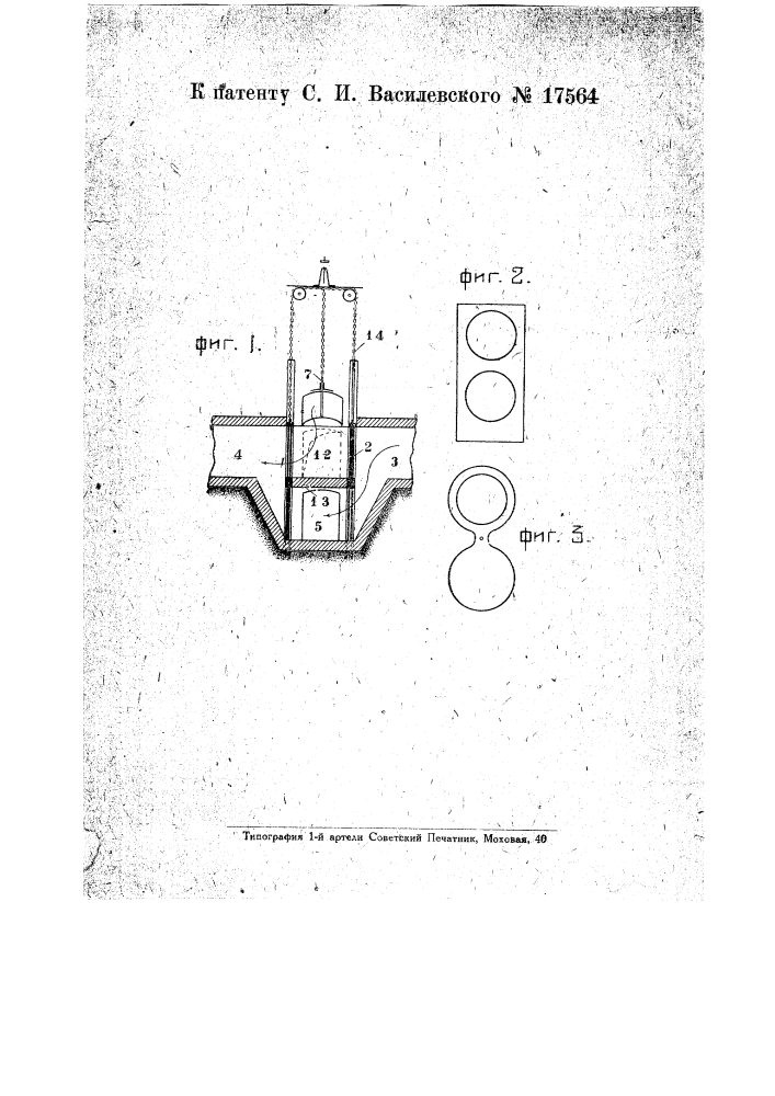Устройство для переключения регенераторов (патент 17564)