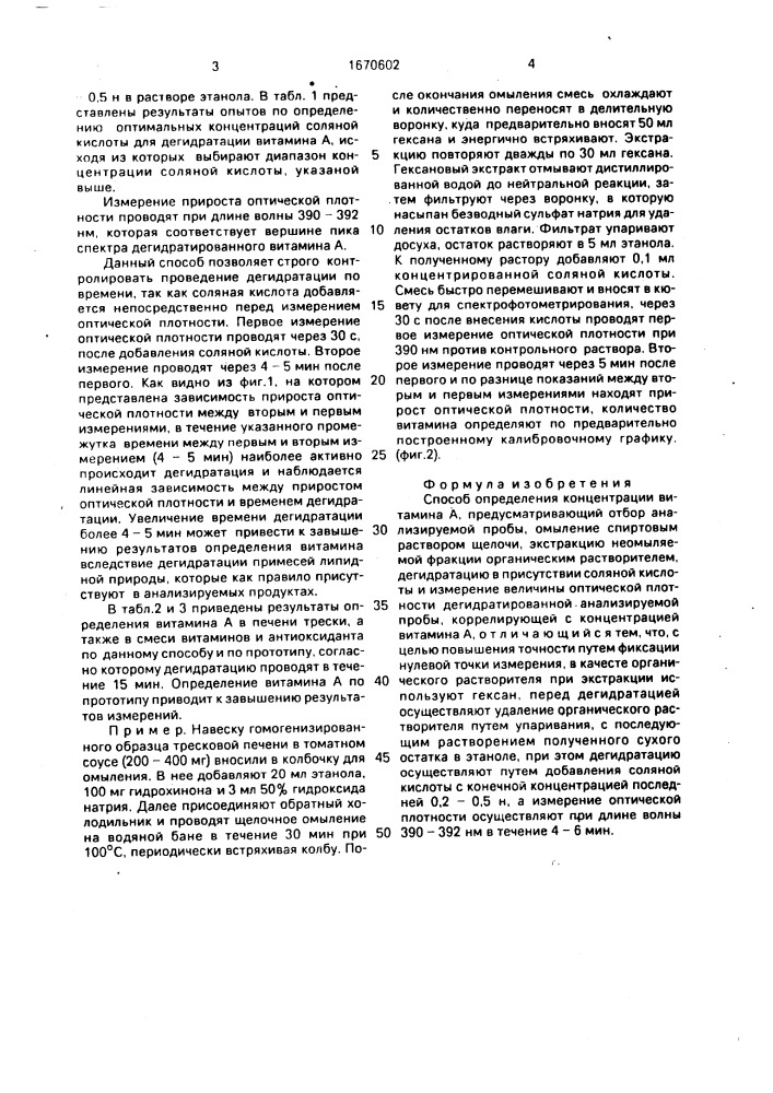 Способ определения концентрации витамина а (патент 1670602)