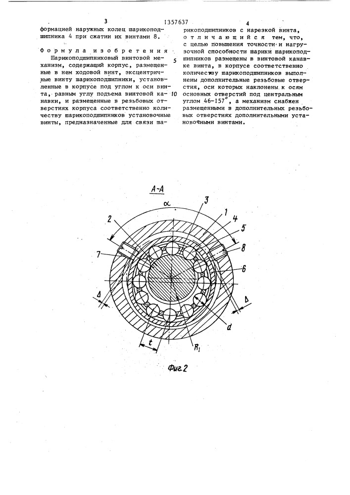 Шарикоподшипниковый винтовой механизм (патент 1357637)