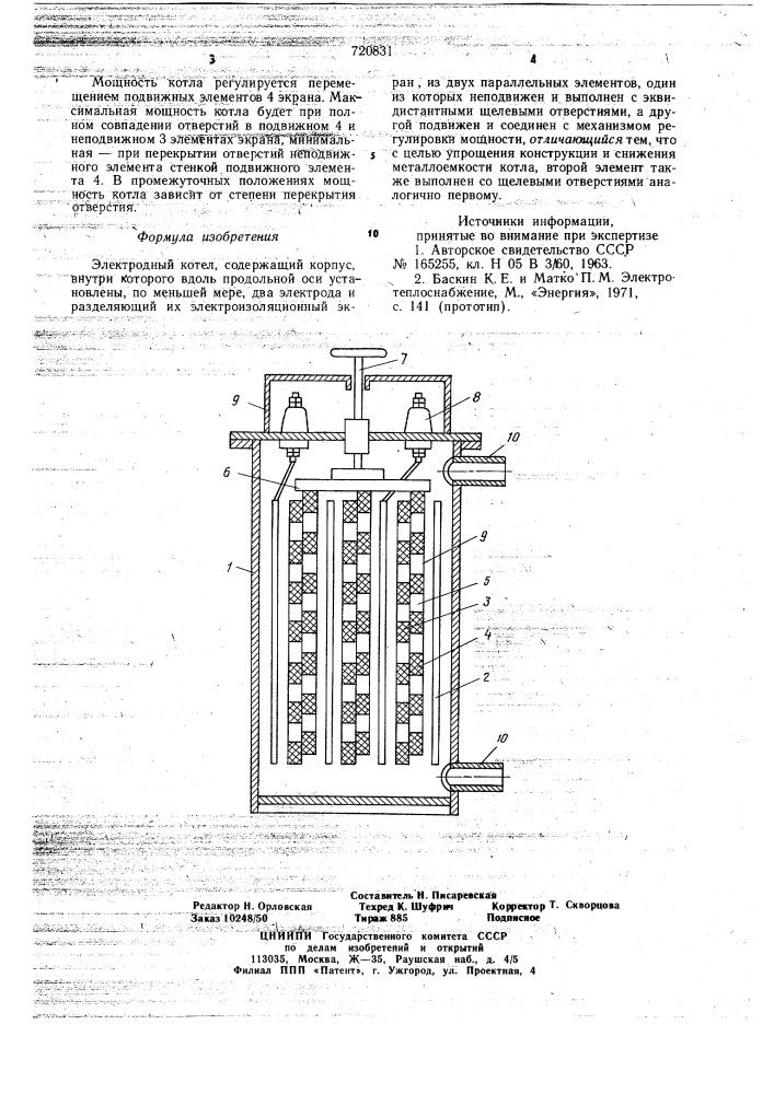 Электродный котел (патент 720831)