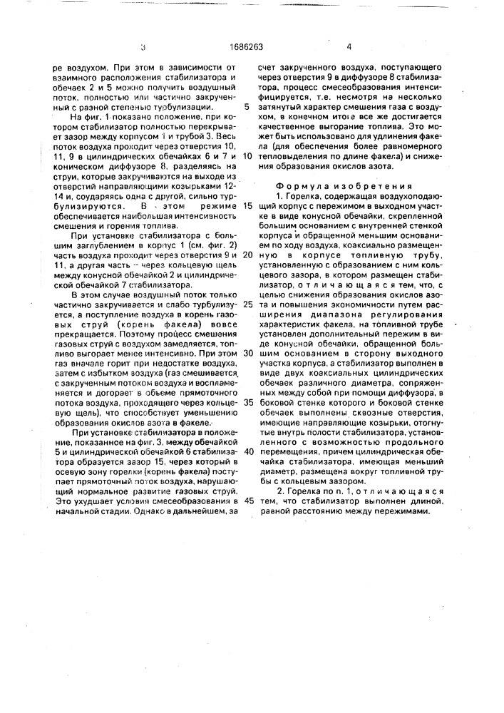 Горелка (патент 1686263)