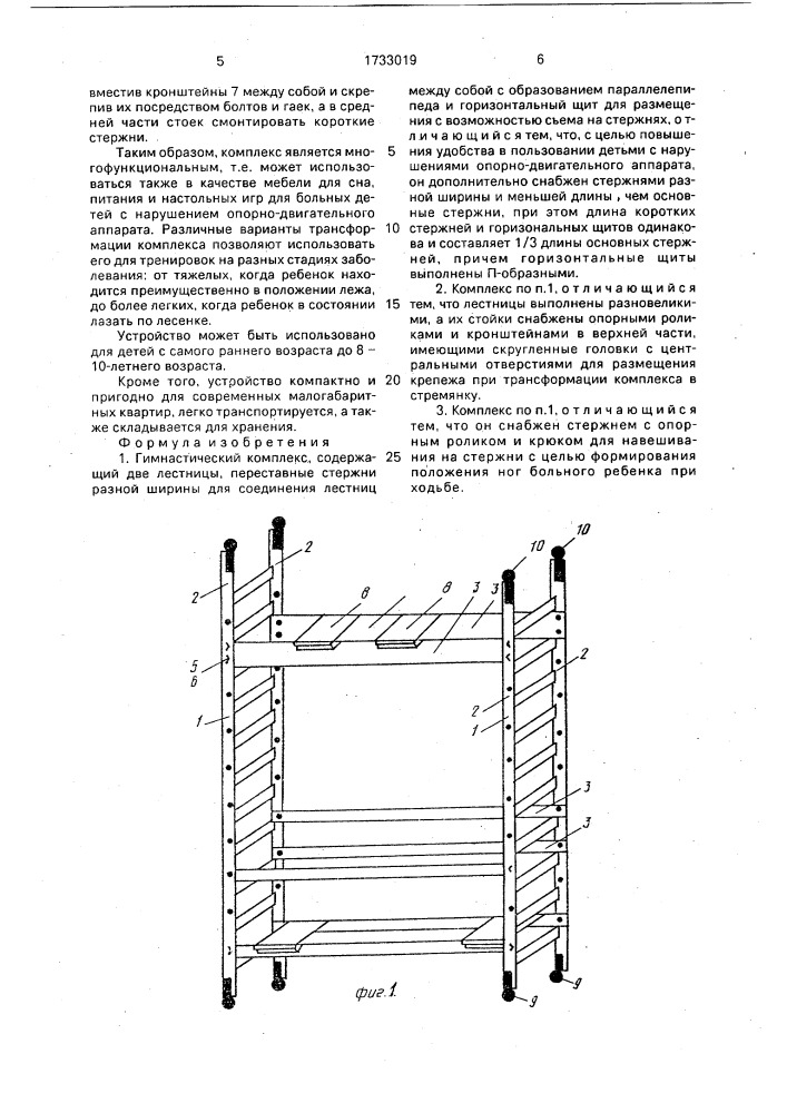 Гимнастический комплекс (патент 1733019)