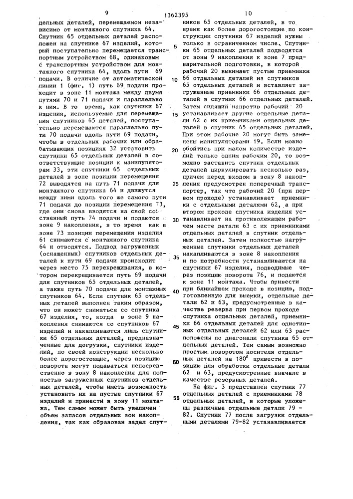 Способ изготовления изделий (патент 1362395)