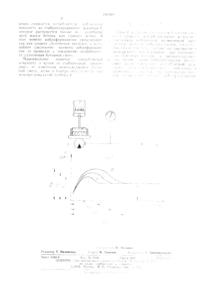 Способ контроля уплотнения бетонной смеси (патент 490009)