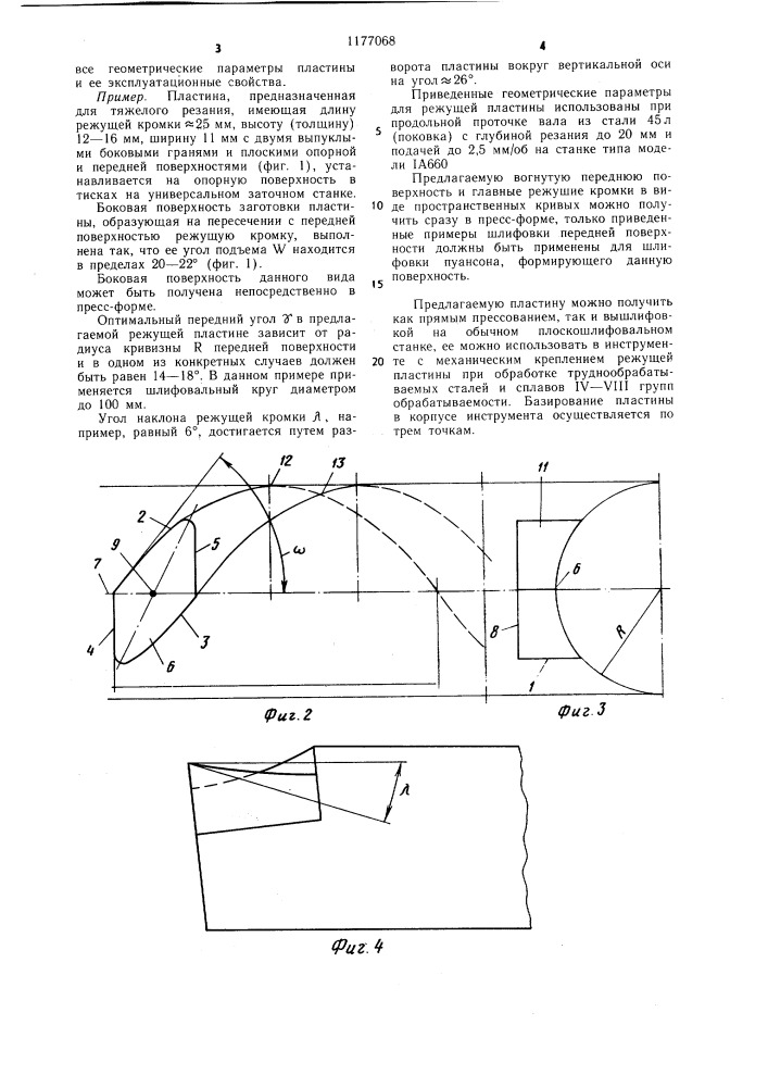 Режущая пластина (патент 1177068)