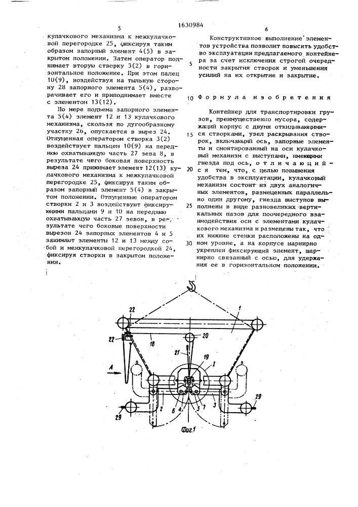 Контейнер для транспортировки грузов (патент 1630984)