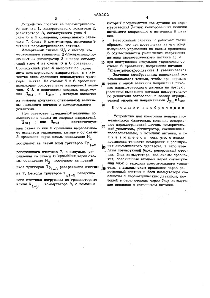 Устройство для измерения непрерывно-меняющихся физических величин (патент 489202)