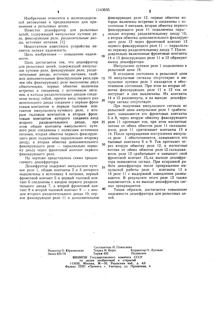 Дешифратор для рельсовых цепей (патент 1143635)