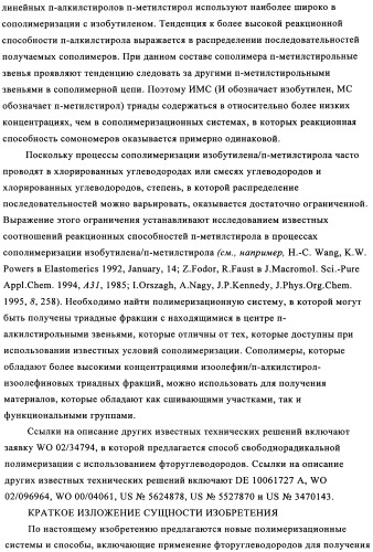 Сополимеры с новыми распределениями последовательностей (патент 2349607)