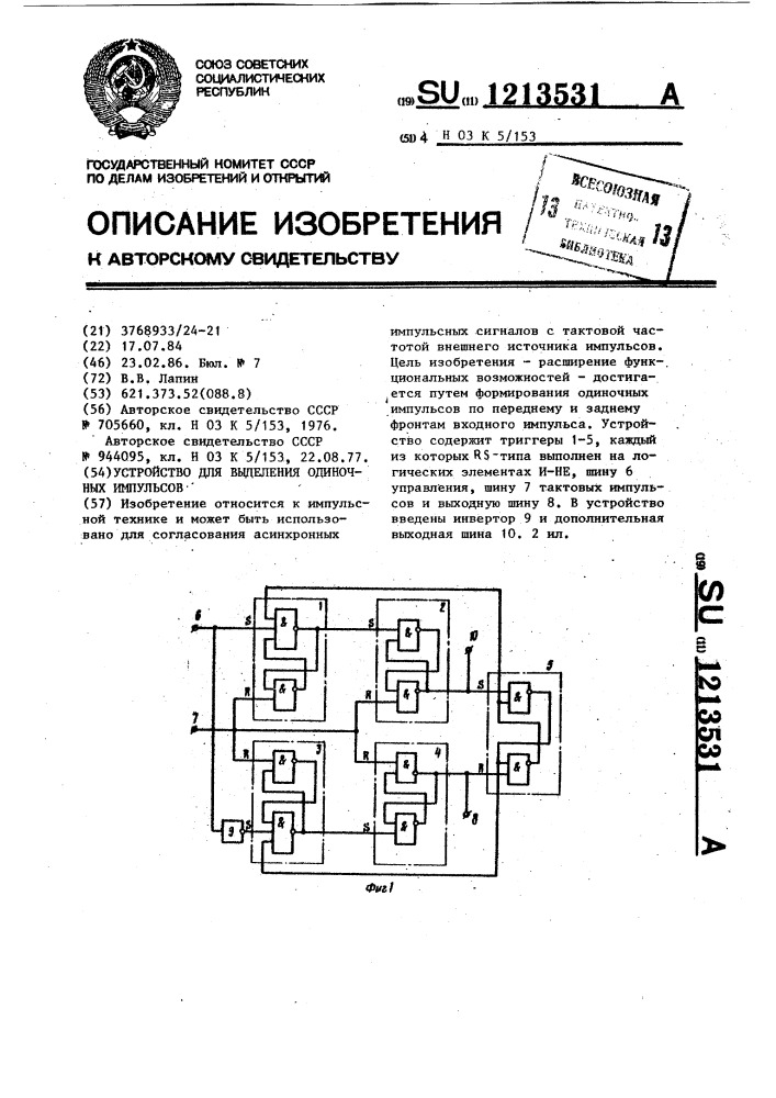 Устройство для выделения одиночных импульсов (патент 1213531)