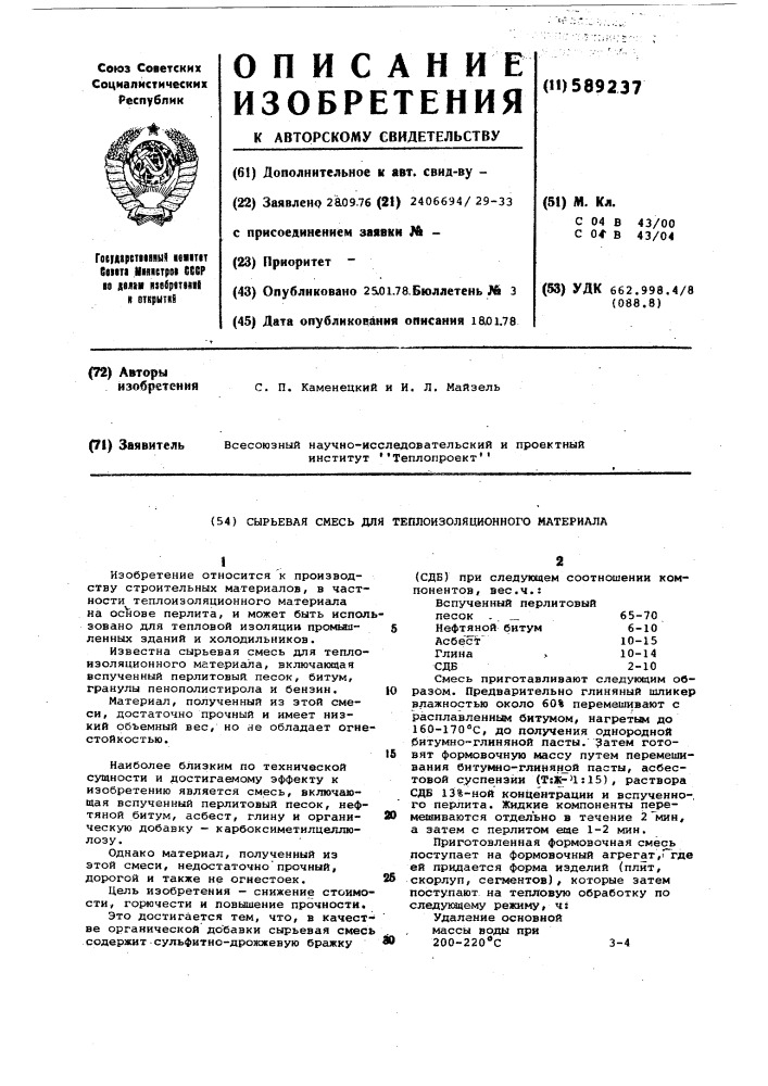 Сырьевая смесь для теплоизоляционного материала (патент 589237)