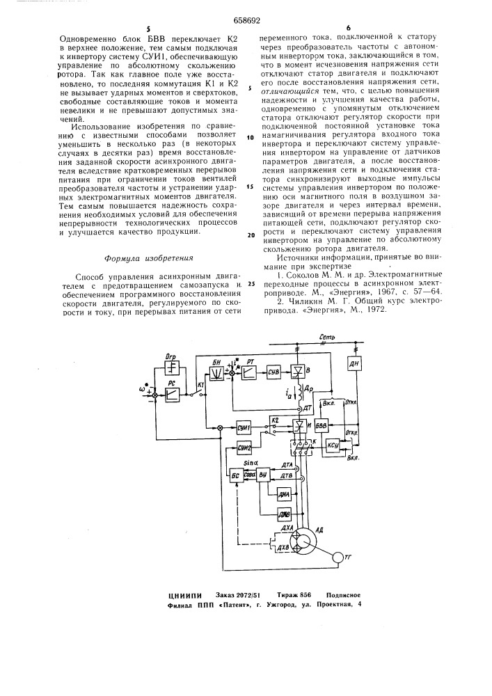 Способ управления асинхронным двигателем (патент 658692)