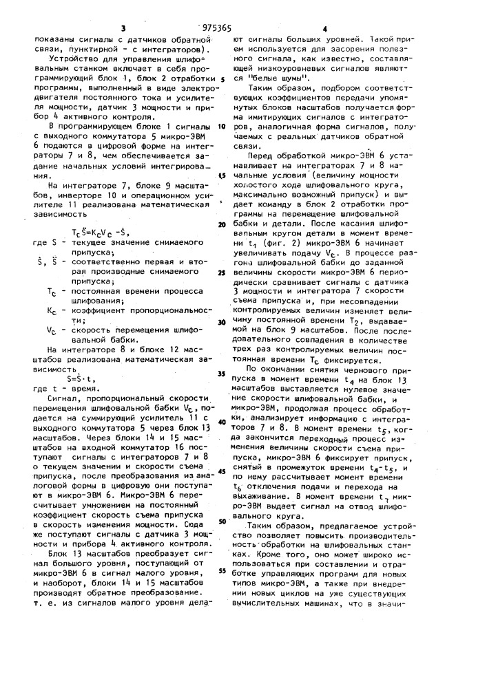 Устройство для управления шлифовальным станком (патент 975365)