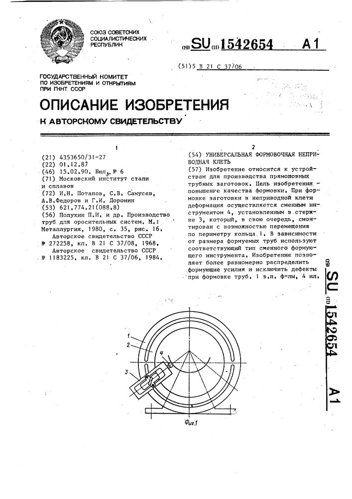 Универсальная формовочная неприводная клеть (патент 1542654)