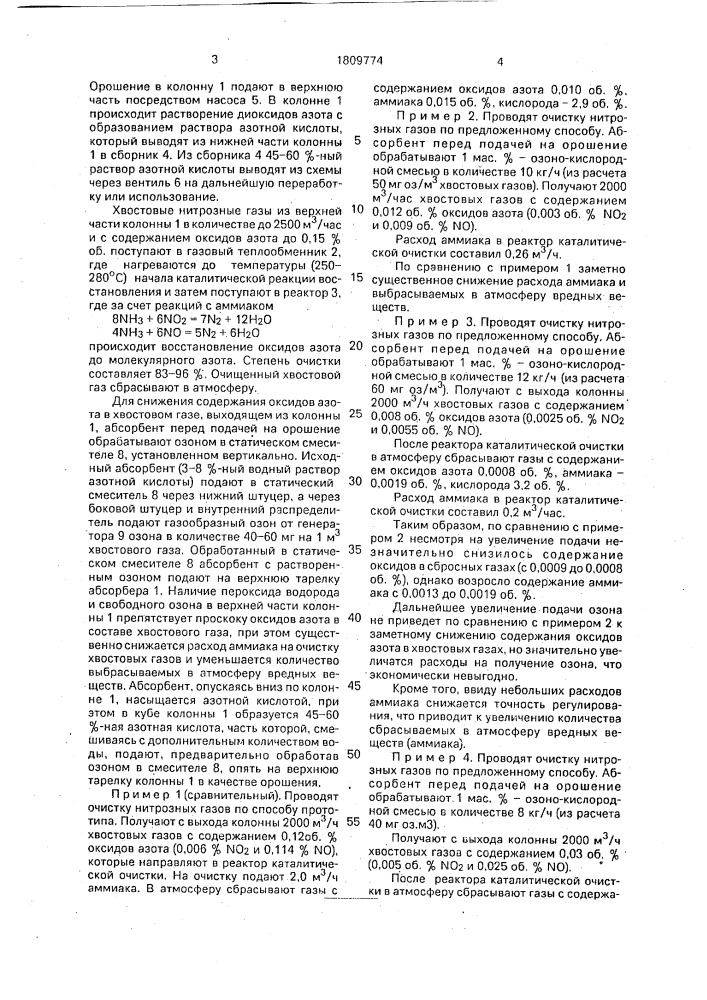 Способ снижения содержания оксидов азота в хвостовых газах производства слабой азотной кислоты (патент 1809774)