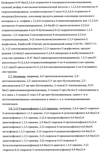 Бензотриазоловые уф-поглотители, обладающие смещенным в длинноволновую сторону спектром поглощения, и их применение (патент 2455305)