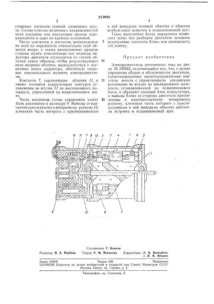 Электродвигатель постоянного тока (патент 213949)