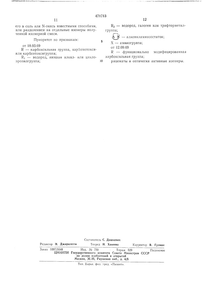 Способ получения -/аминофенил/алифатических производных карбоновых кислот или их солей,или их -окисей (патент 471713)