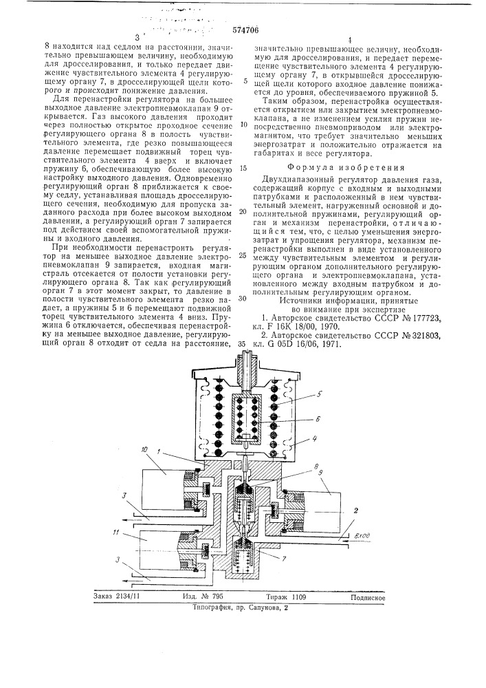 Двухдиапазонный регулятор давления газа (патент 574706)