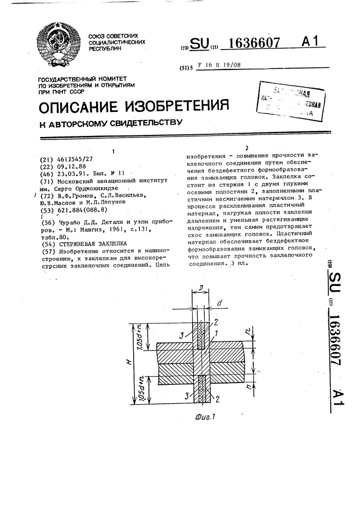 Стержневая заклепка (патент 1636607)