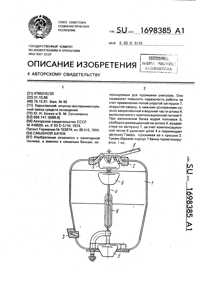 Бочок или бачок