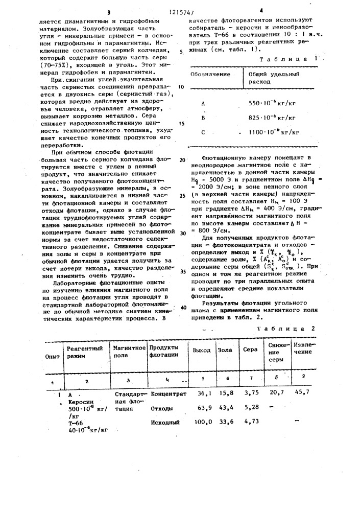 Способ обогащения полезных ископаемых (патент 1215747)