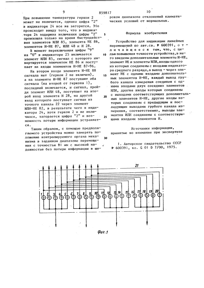 Устройство для индикации линейных перемещений (патент 859817)