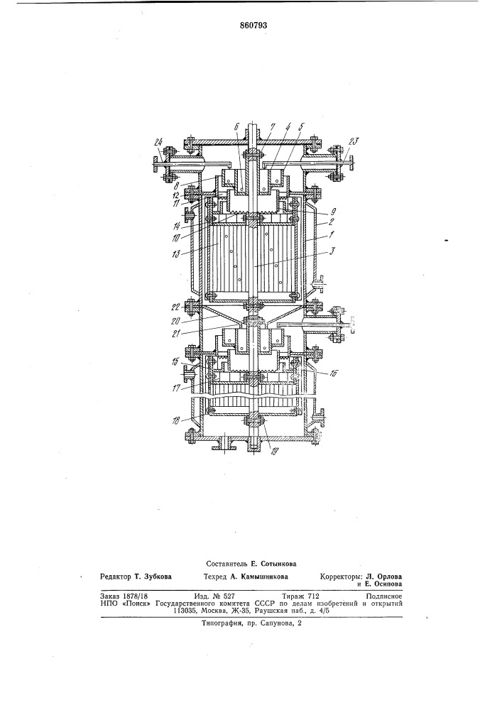 Роторный многоступенчатый пленочный аппарат для жидкофазных реакций (патент 860793)