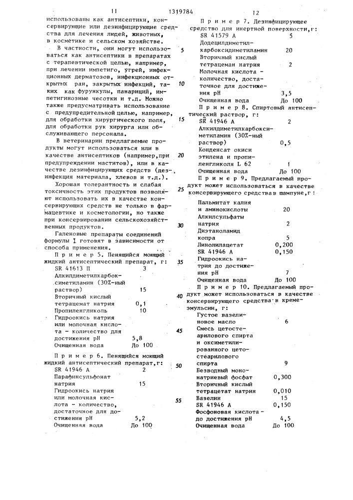 Способ получения фармацевтически приемлемых солей производных бензамидина (патент 1319784)
