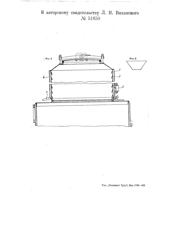 Устройство для подсушки топлива в бункере транспортных газогенераторов (патент 51650)