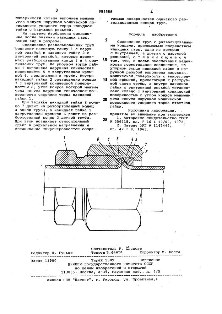 Соединение труб с развальцованными концами (патент 883588)