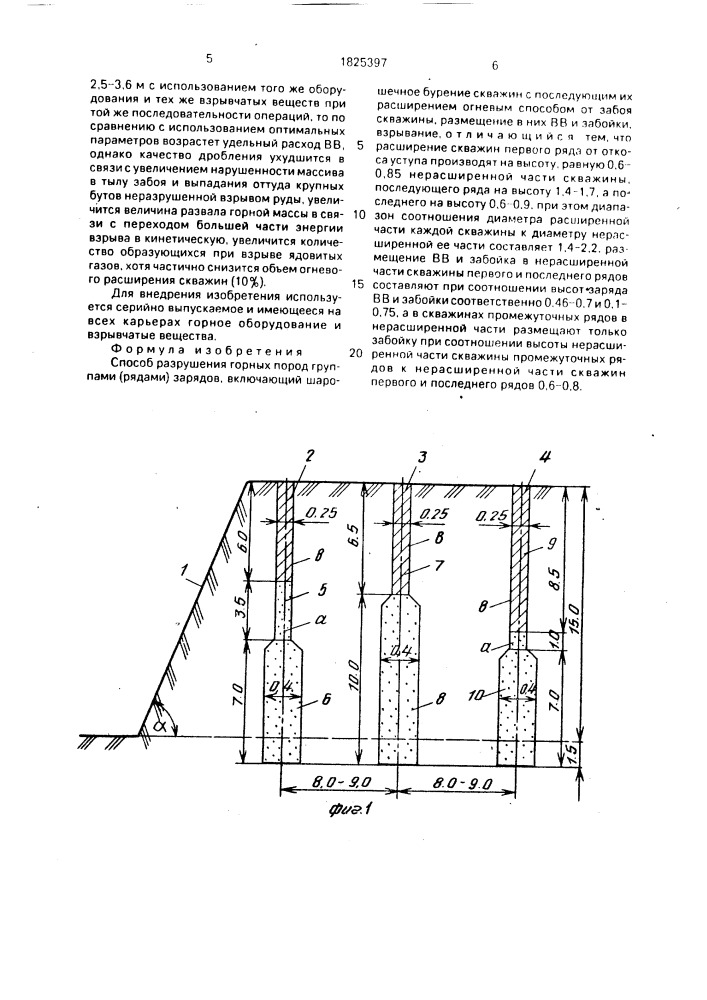 Способ разрушения горных пород группами (рядами) зарядов (патент 1825397)