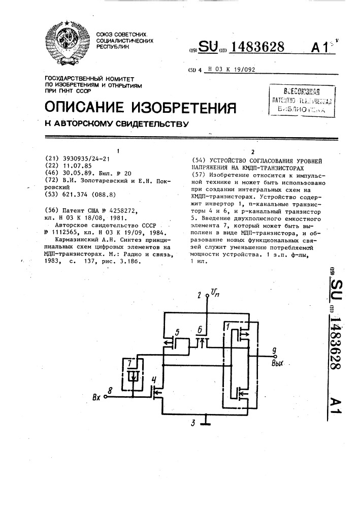 Устройство согласования уровней напряжения на кмдп- транзисторах (патент 1483628)