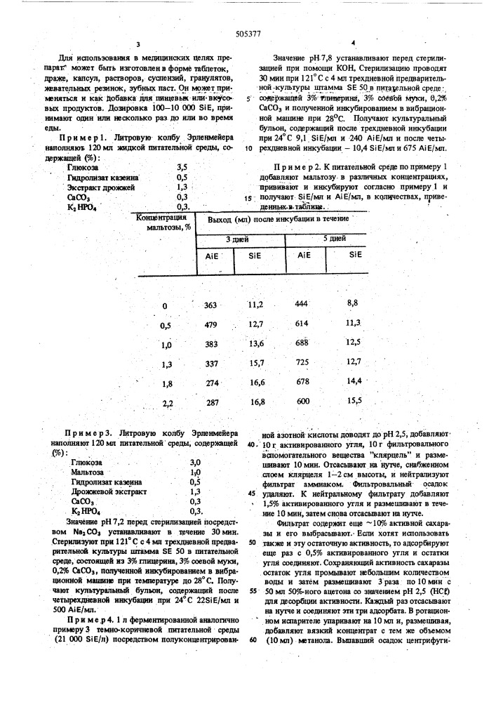 Способ получения ингибитора сахаразы (патент 505377)