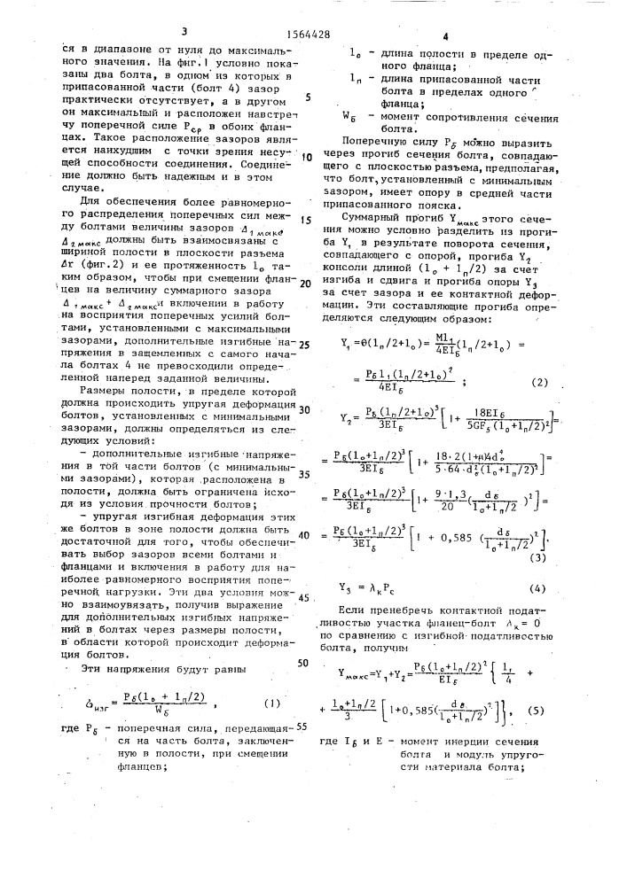 Узел соединения фланцев валов гидромашин (патент 1564428)