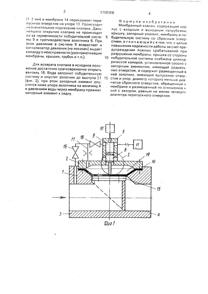 Мембранный клапан (патент 1708366)