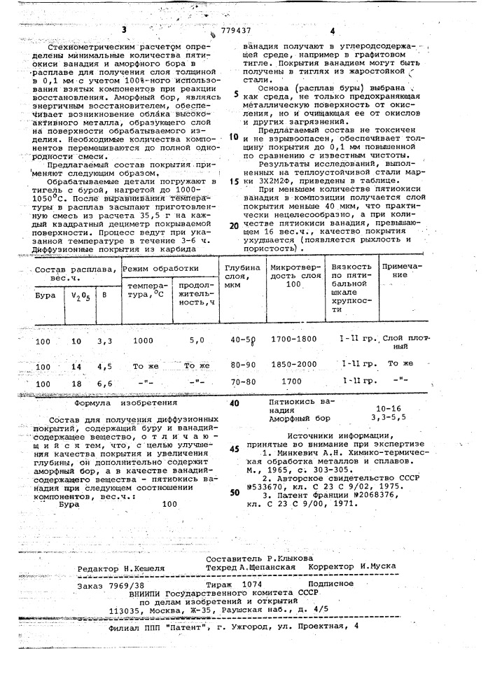 Состав для получения диффузионных покрытий (патент 779437)