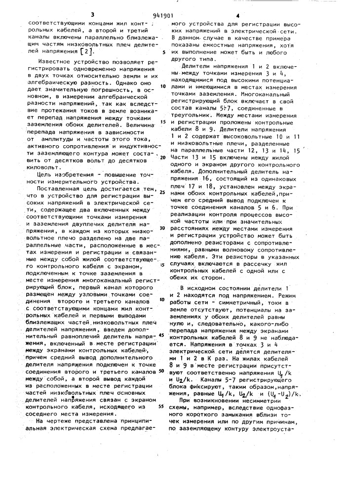 Устройство для регистрации высоких напряжений в электрической сети (патент 941901)
