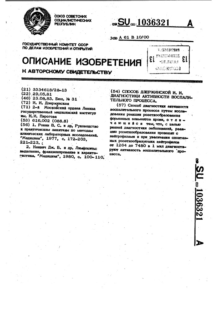 Способ дзержинской и.и. диагностики активности воспалительного процесса (патент 1036321)