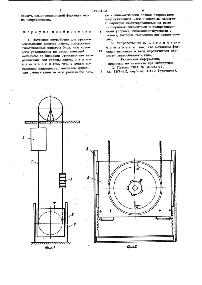 Натяжное устройство для уравновешивающих канатов лифта (патент 872422)