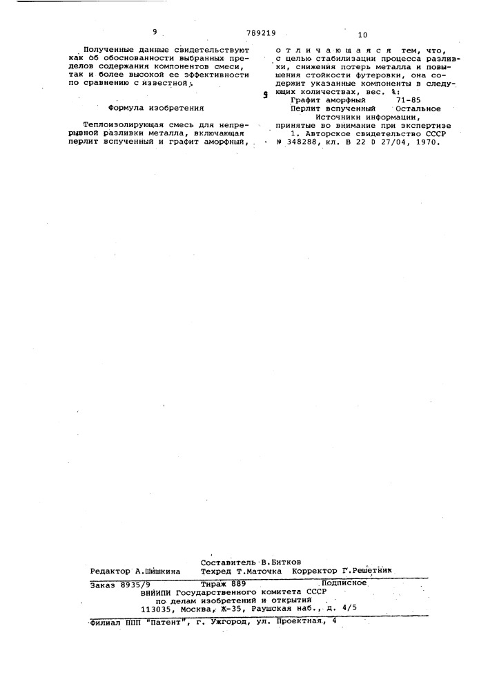 Теплоизолирующая смесь для непрерывной разливки металла (патент 789219)