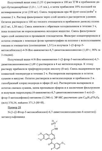 4,6,7,13-замещенные производные 1-бензил-изохинолина и фармацевтическая композиция, обладающая ингибирующей активностью в отношении гфат (патент 2320648)