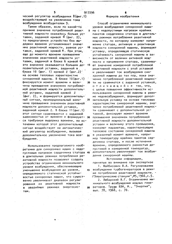 Способ ограничения минимального уровня возбуждения синхронной машины (патент 917296)