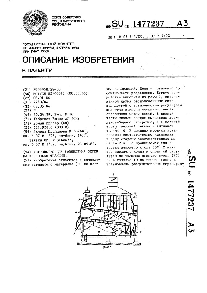 Устройство для разделения зерен на несколько фракций (патент 1477237)