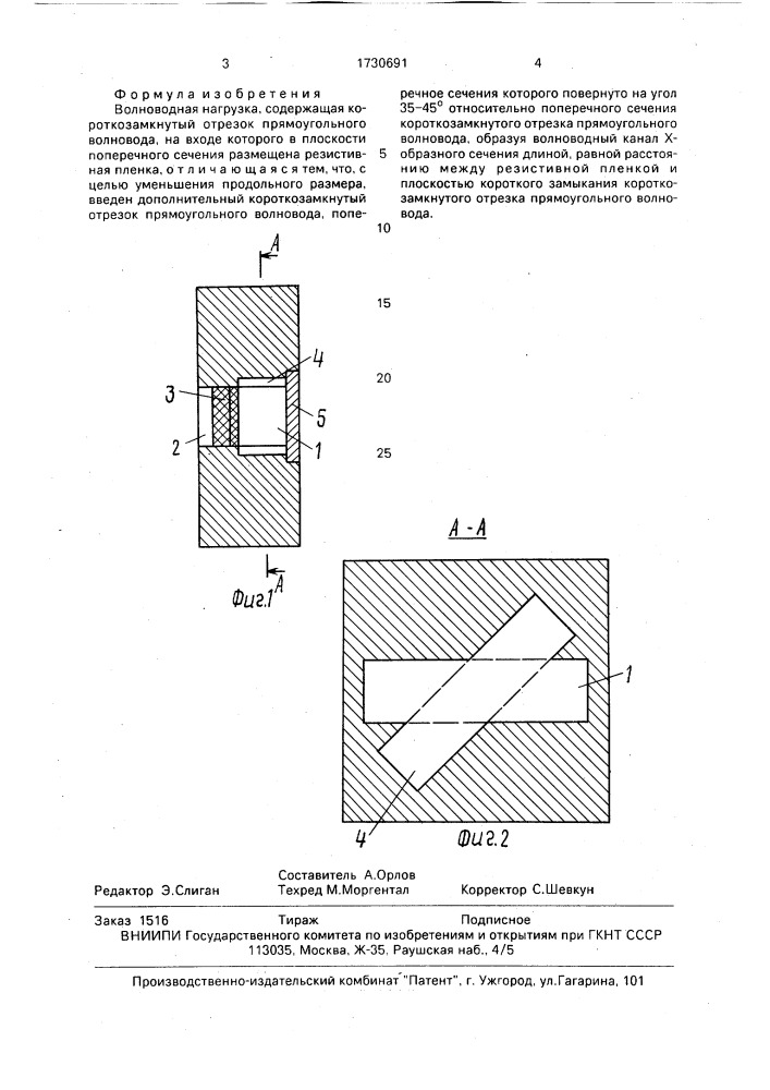 Волноводная нагрузка (патент 1730691)