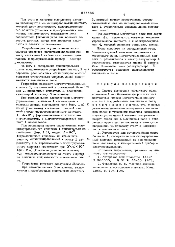 Способ измерения магнитного поля и устройство для его осуществления (патент 575586)