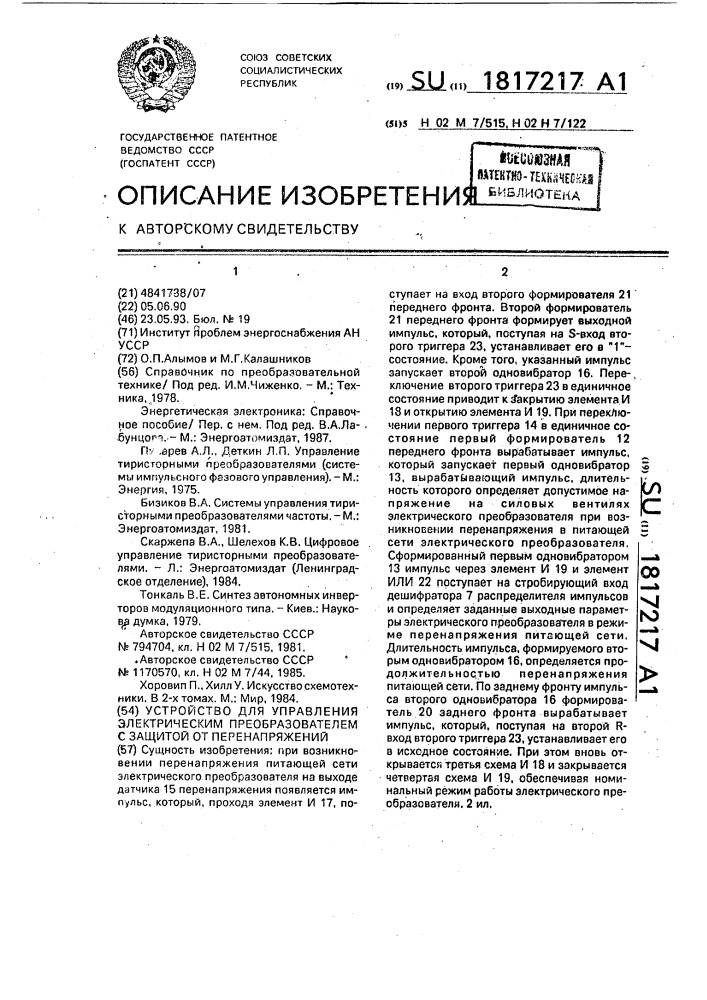 Устройство для управления электрическим преобразователем с защитой от перенапряжений (патент 1817217)