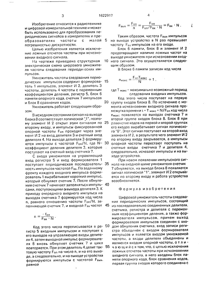 Цифровой умножитель частоты следования периодических импульсов (патент 1622917)